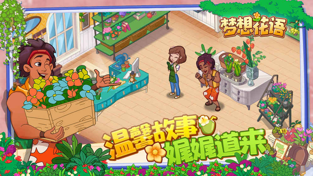 梦想花语(1)