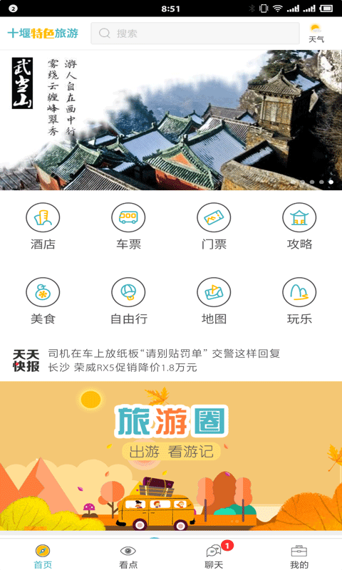 十堰特色旅游(1)