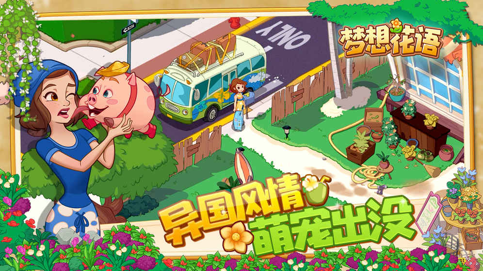 梦想花语(4)