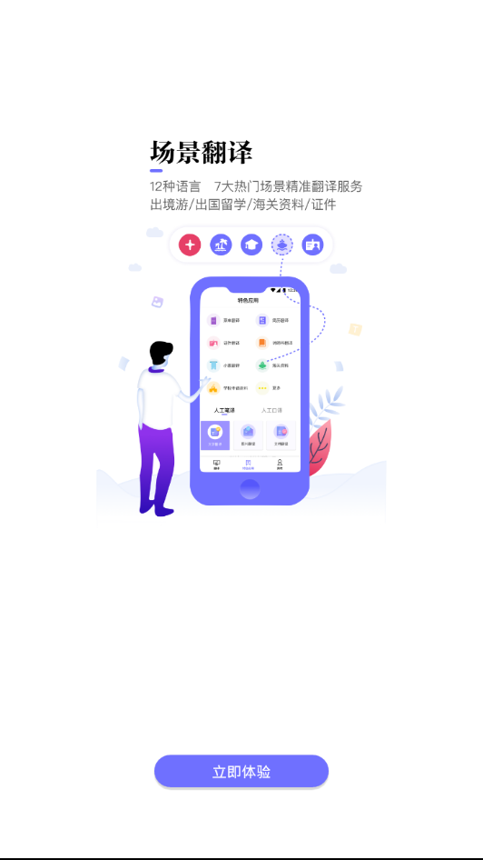语到翻译助手(4)