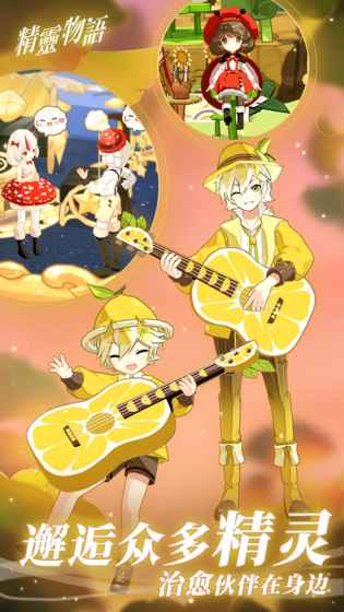 精灵物语手游(3)