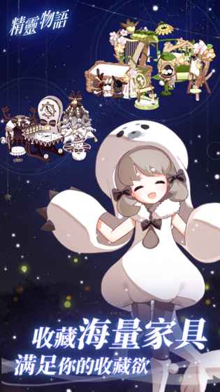 精灵物语手游(2)