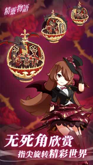 精灵物语手游(4)