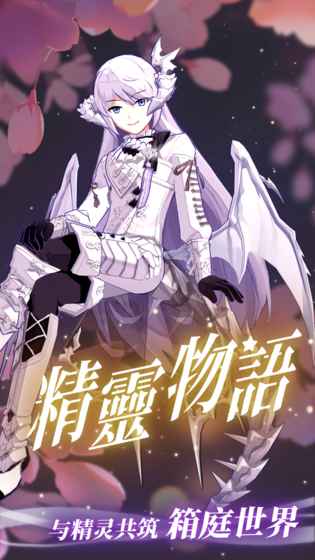 精灵物语手游(1)