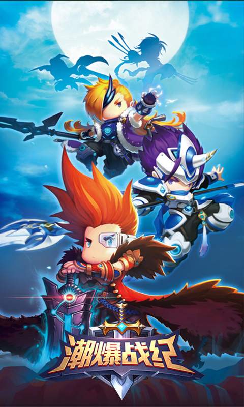 潮爆战纪最新版(1)