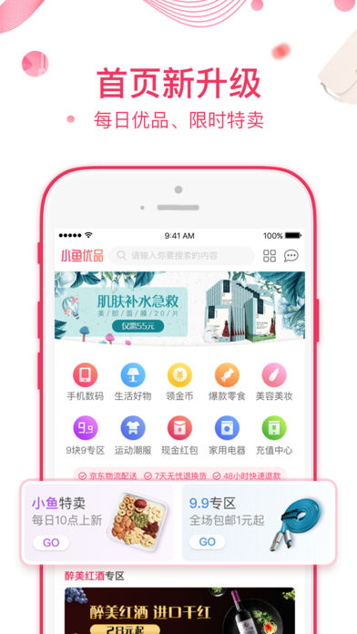 小鱼优品(1)