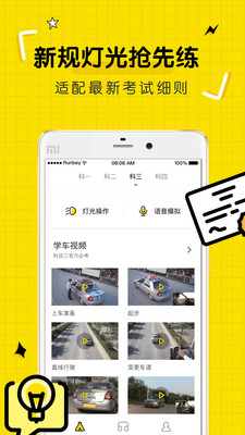 驾考部落宝典(3)