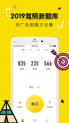 驾考部落宝典(2)