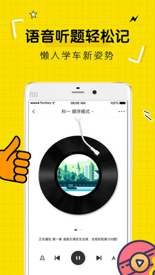 驾考部落宝典(1)