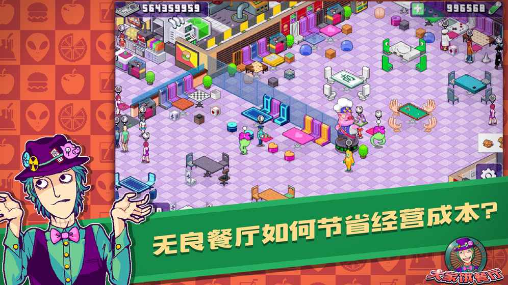 大家饿餐厅2022版(2)