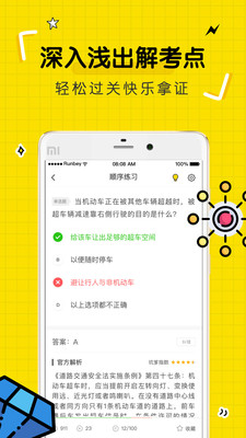 驾考部落宝典(4)