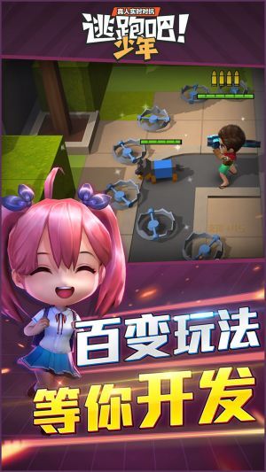 逃跑吧少年最新版(3)