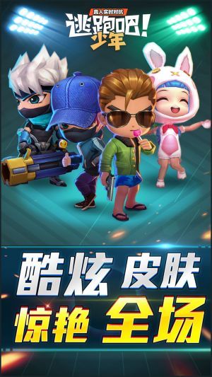 逃跑吧少年最新版(1)