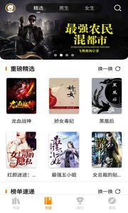 免费追书神器(1)