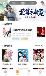 免费追书神器(4)