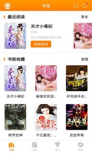 免费追书神器(2)