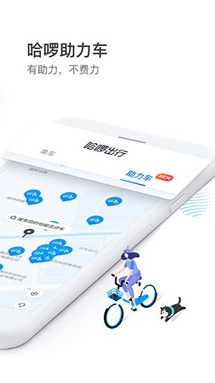 哈啰网约车司机端(2)