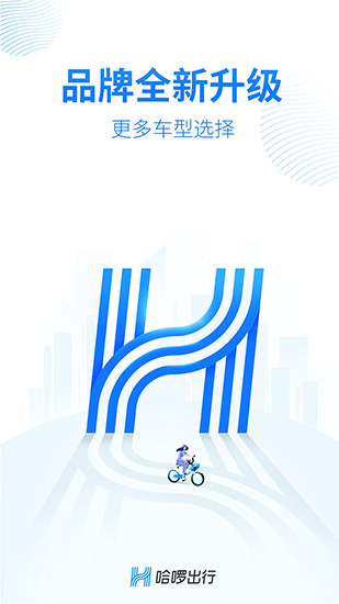 哈啰网约车司机端(3)