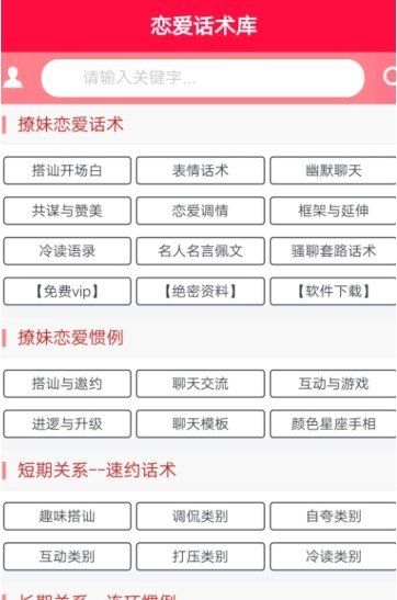恋爱小助手app(3)