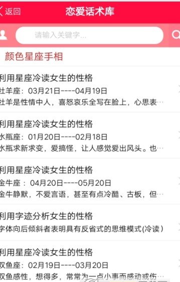 恋爱小助手app(1)