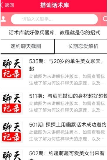 恋爱小助手app(2)