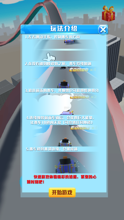 绝地飞车2022版(4)