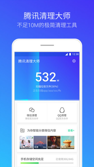 腾讯清理大师(1)