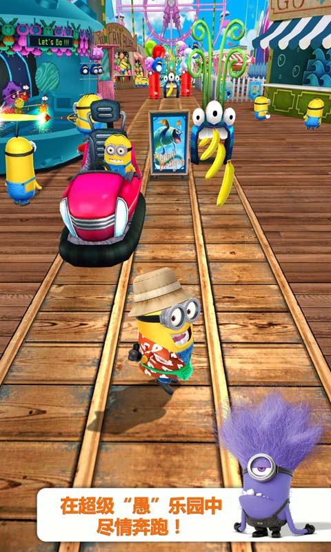 神偷奶爸小黄人快跑最新版(4)