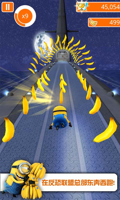 神偷奶爸小黄人快跑最新版(2)