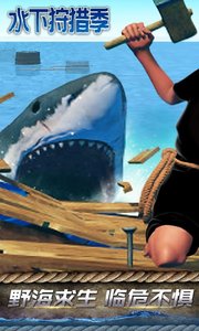 水下狩猎季(3)