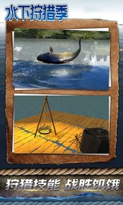 水下狩猎季(4)