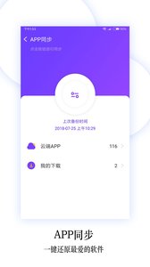 换机同步助手(1)