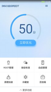 360超级Root最新版(1)