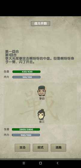 放空的武林2022版(3)