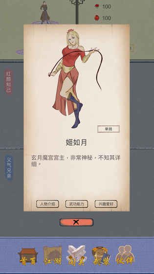 江湖中的我最新版(2)