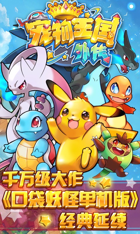 宠物王国外传1.5.0(1)