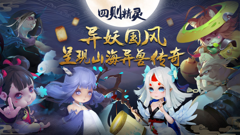 四则精灵手游(4)