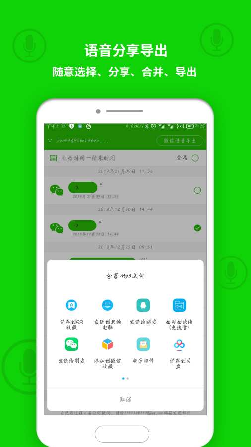 微信语音导出(1)