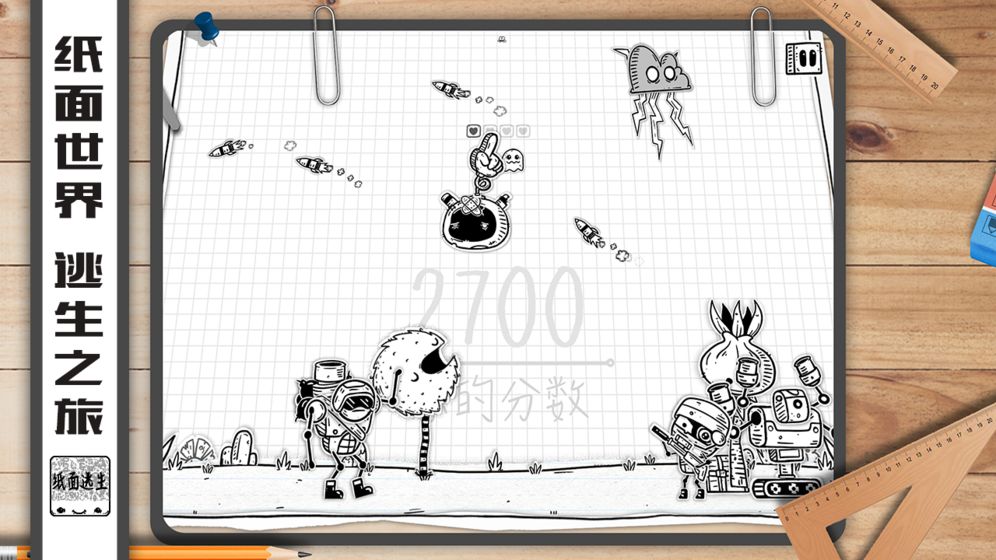 纸面逃生2022版(3)