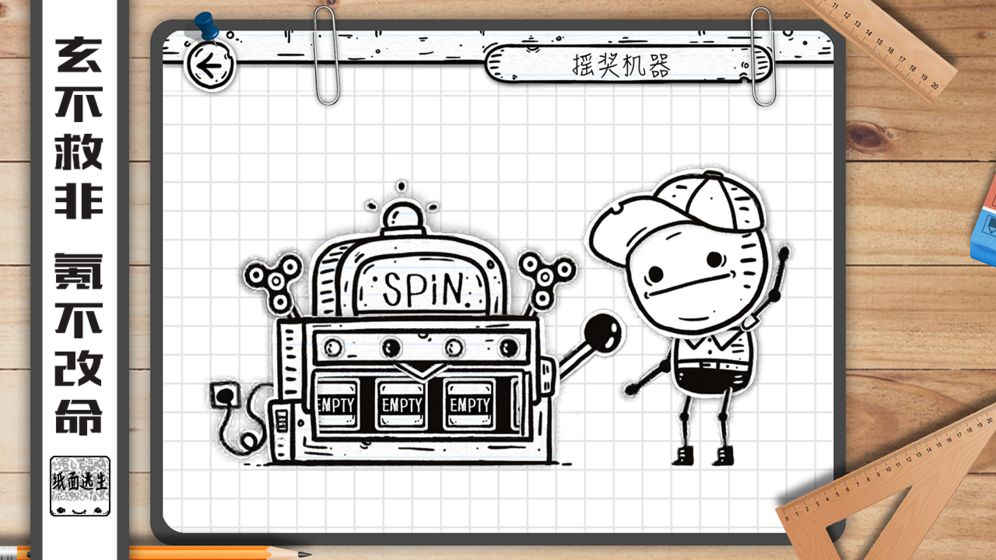 纸面逃生2022版(4)