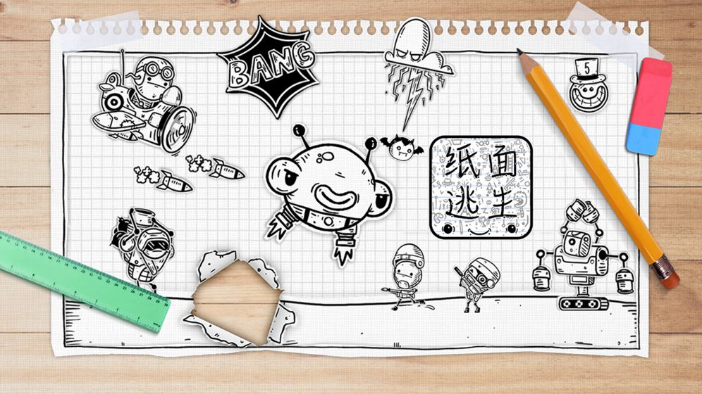 纸面逃生2022版(2)