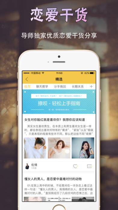 尬聊救星脱单大师(4)