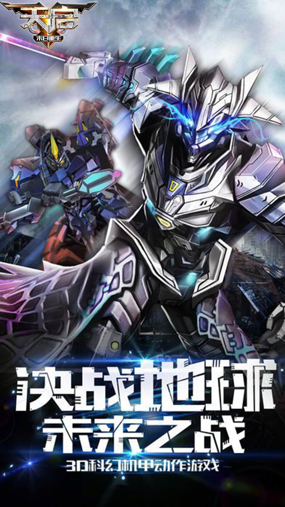 末日重生天启(3)