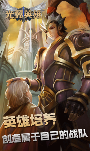 光翼英雄2022版(1)