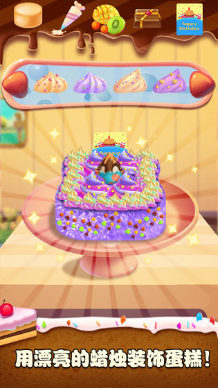 蛋糕大师(2)