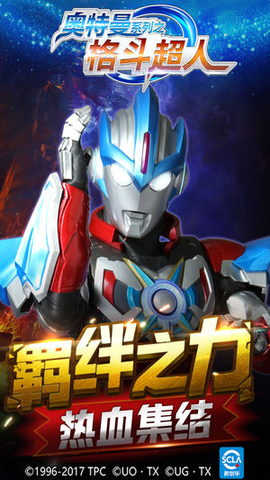奥特曼格斗超人最新版(4)