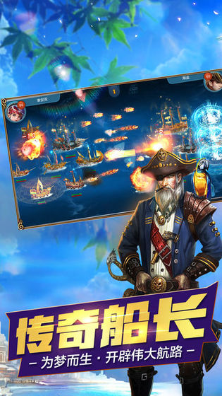 航海归来之大时代(1)