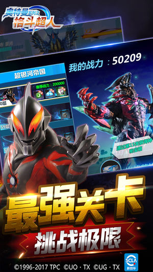 奥特曼格斗超人最新版(2)