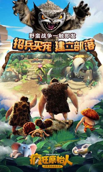 疯狂原始人正式版(5)