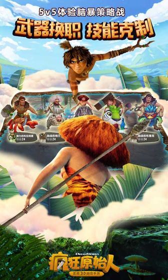 疯狂原始人正式版(1)